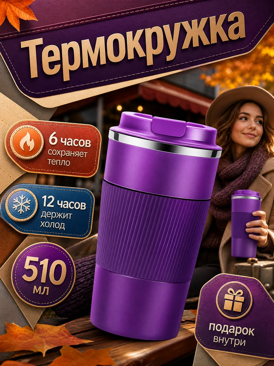Автомобильная термокружка для кофе туристический термос
