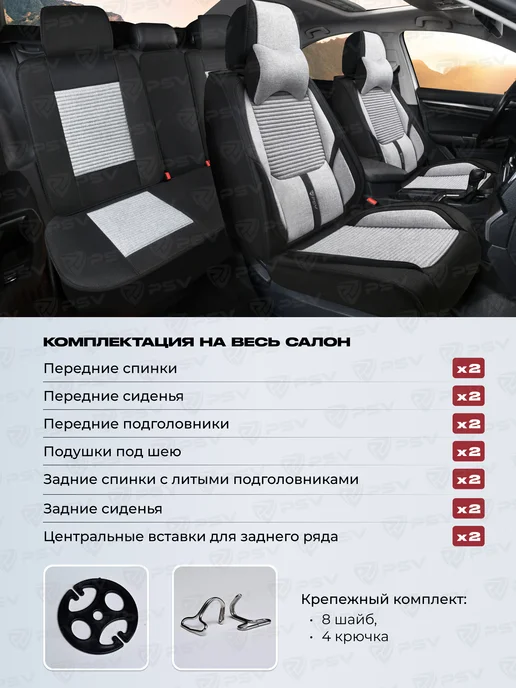 PSV Накидки чехлы в машину универсальные на весь салон, черный, фото 2