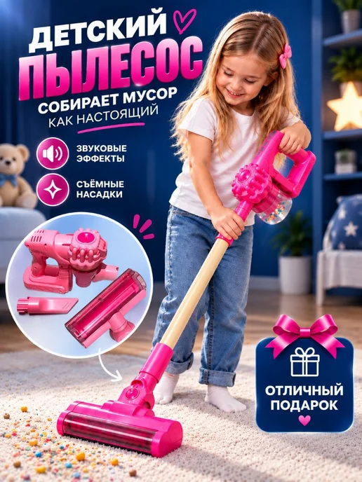 MOS TOYS Пылесос детский вертикальный игрушка, вариант