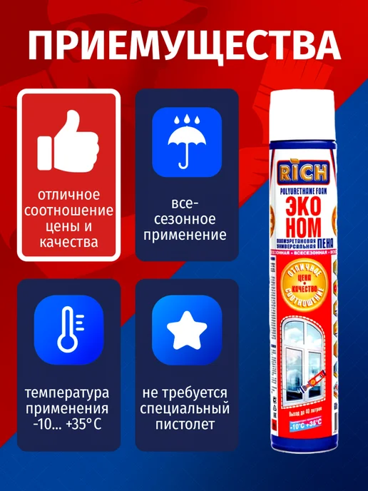 Пена мини бытовая 380 гр РИЧ, 600 г, фото 2