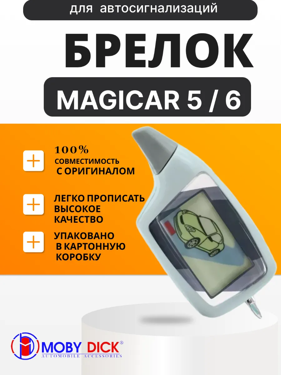 Брелок аналог совместимый для Scher-Khan 5