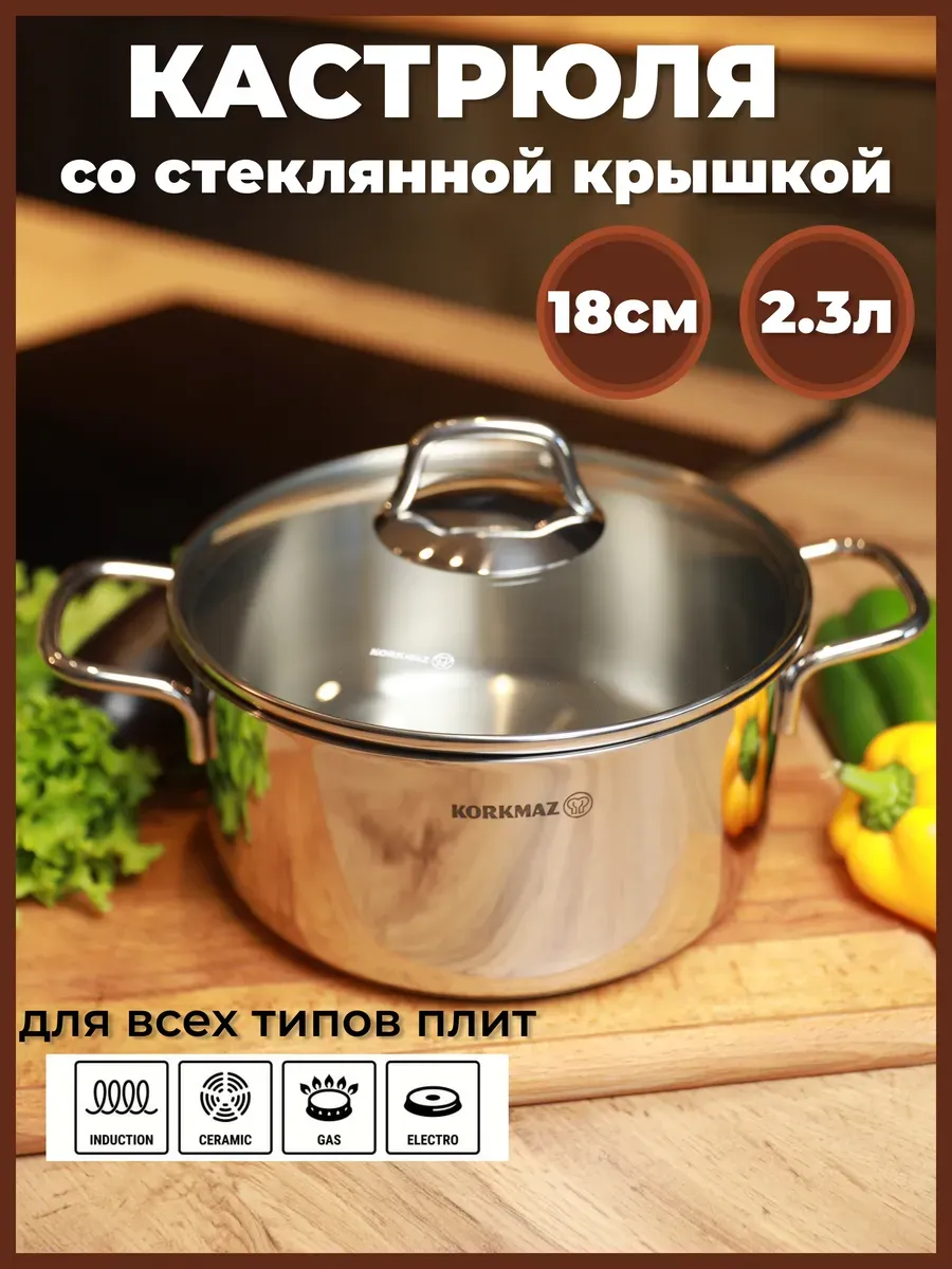 Кастрюля со стеклянной крышкой из нержавеющей стали, 2,3л