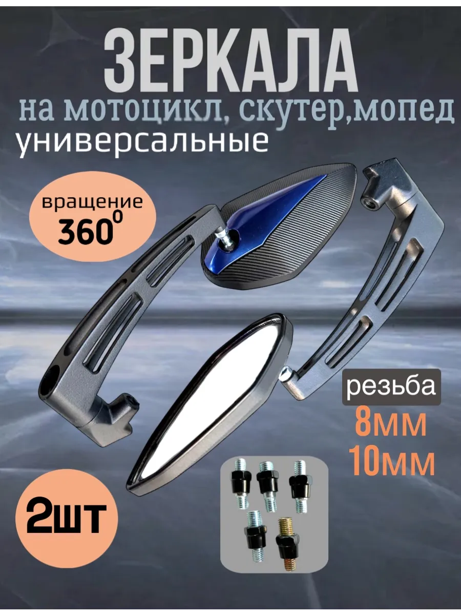 Зеркала на мотоцикл складные М8/М10