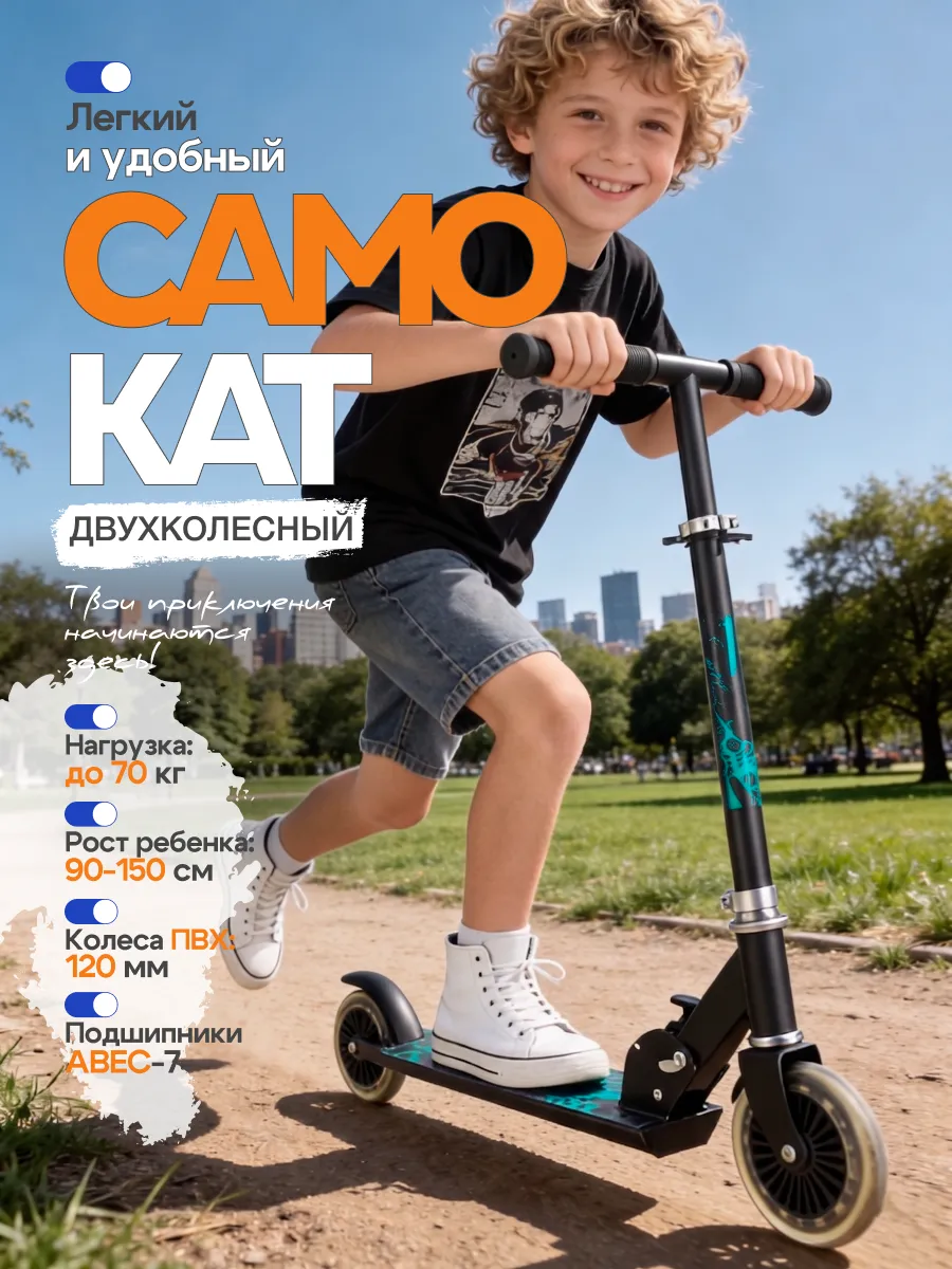 Самокат двухколесный складной