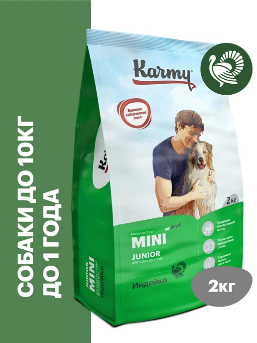 Сухой корм KARMY для собак, мелкие, щенки, индейка, 2 кг