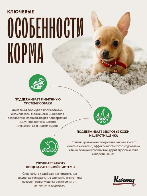 Сухой корм KARMY для собак, мелкие, щенки, индейка, 2 кг, фото 2