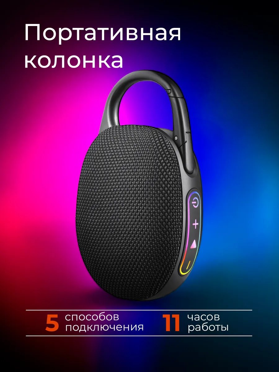 Колонка беспроводная bluetooth с подсветкой