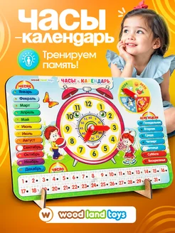 Обучающая игра Часы-календарь для детей