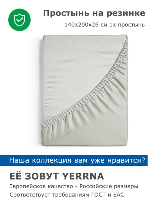 YERRNA Простынь на резинке 140х200х26 см, 200x26 см, фото 4