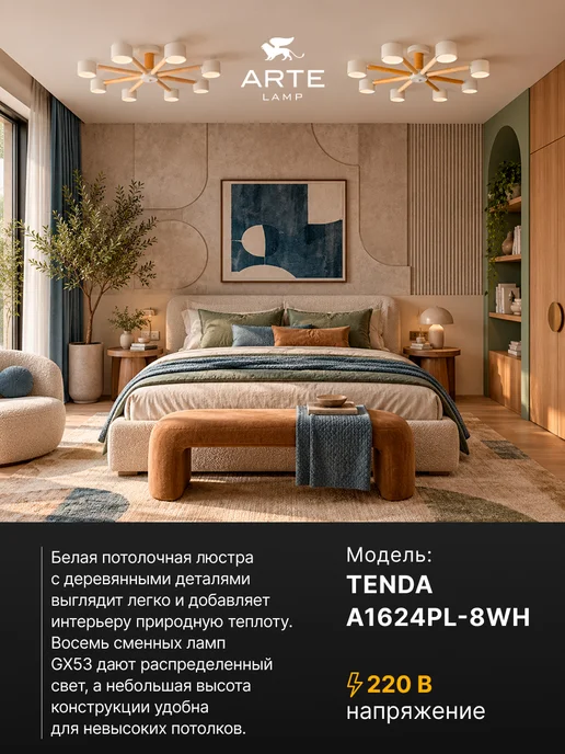 Arte Lamp Потолочная люстра TENDA A1624PL-8WH, белый, фото 2