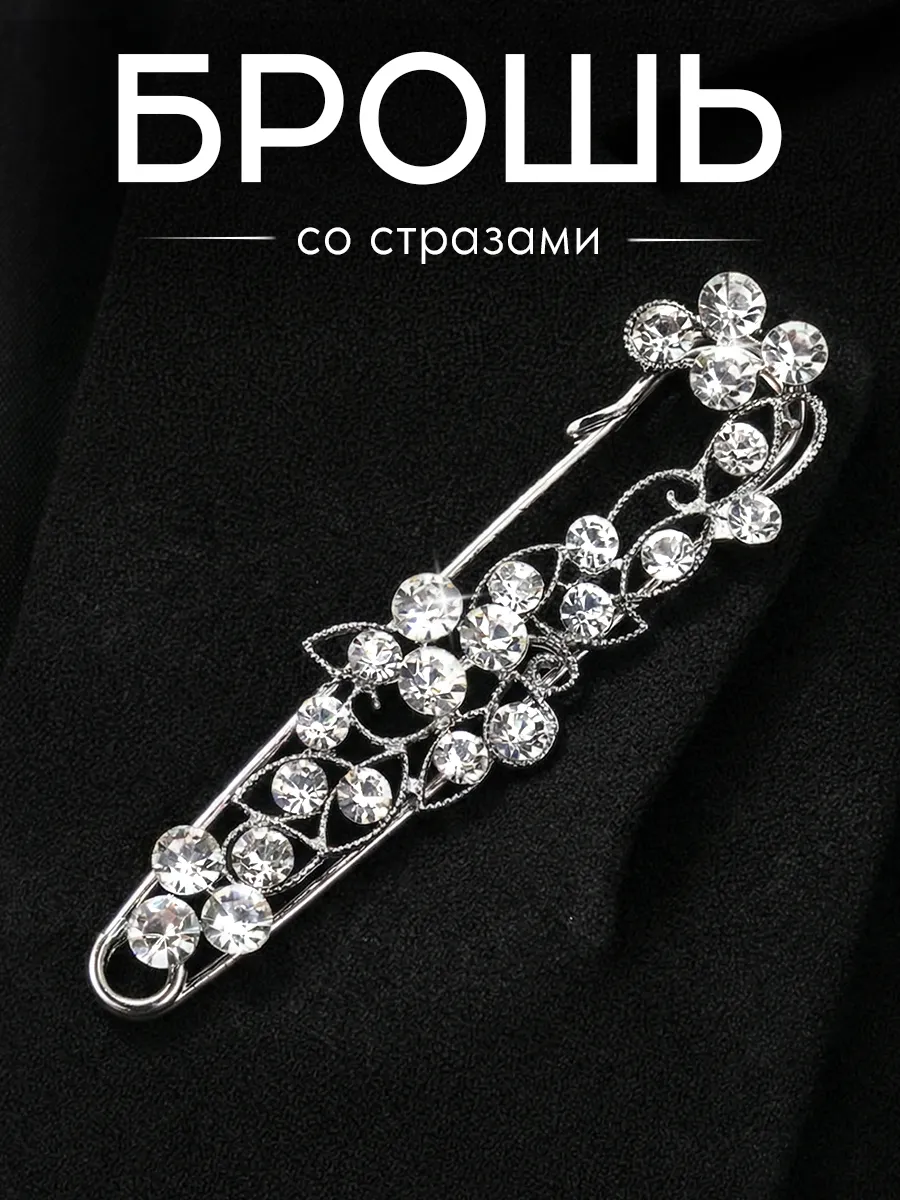 Брошь булавка со стразами