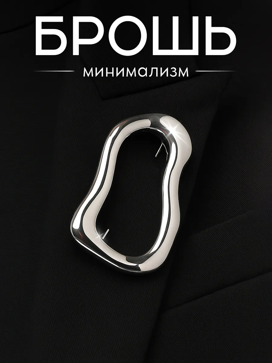 Брошь оригинальная стильная