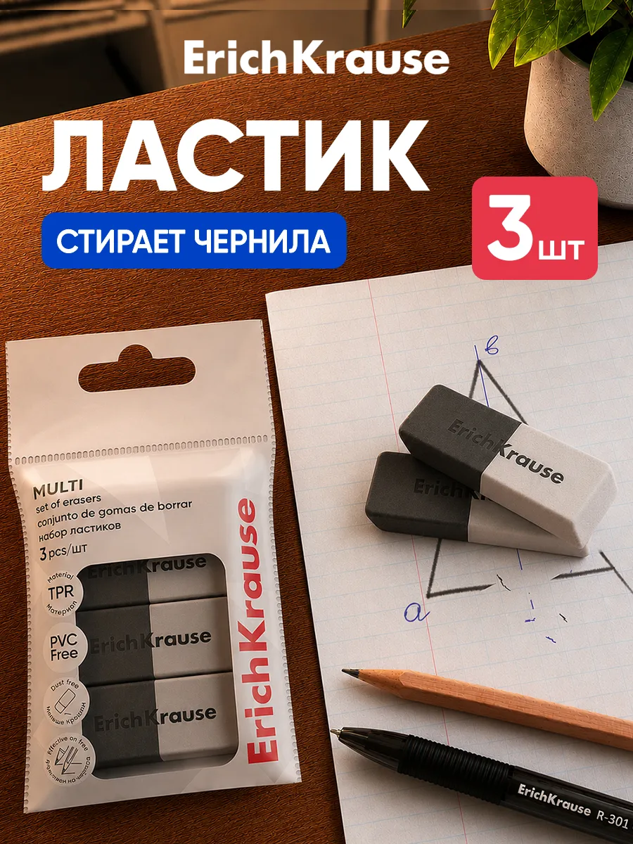 Ластик школьный универсальный, набор 3 шт