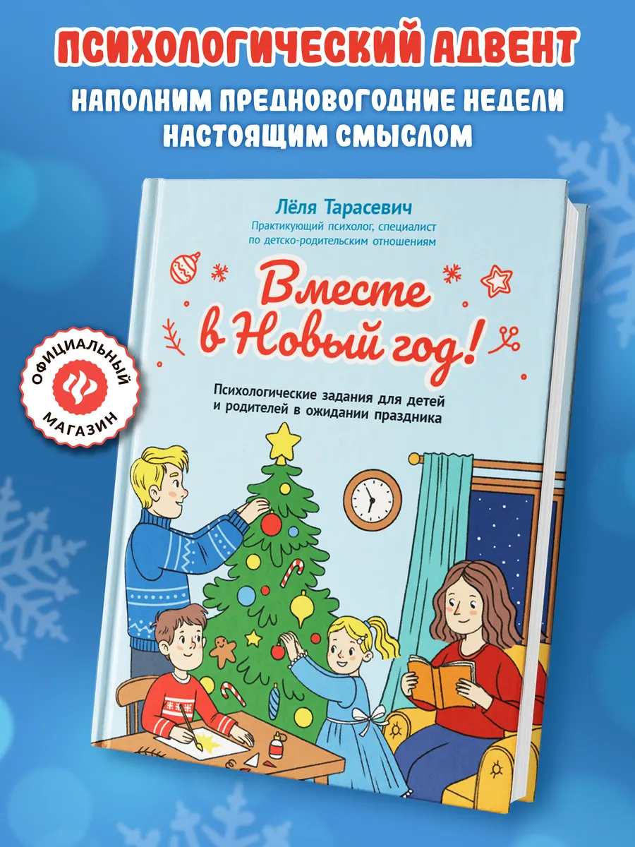 Вместе в Новый год! Психологические задания