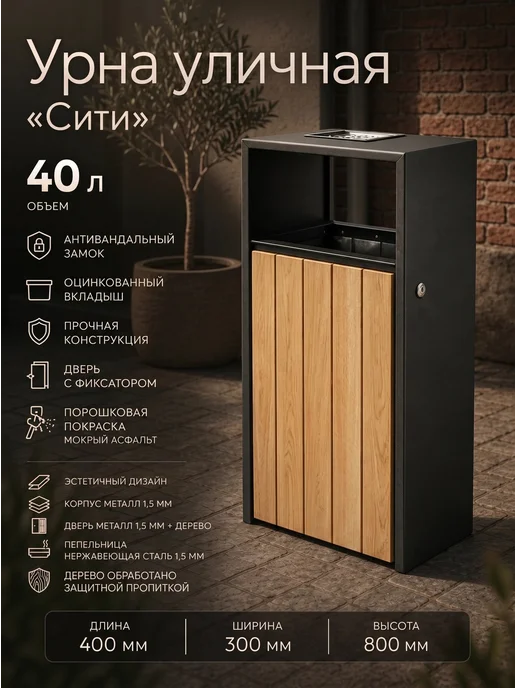 Mebel_Park32 Урна уличная с антивандальным замком (оцинкованный вкладыш), серый