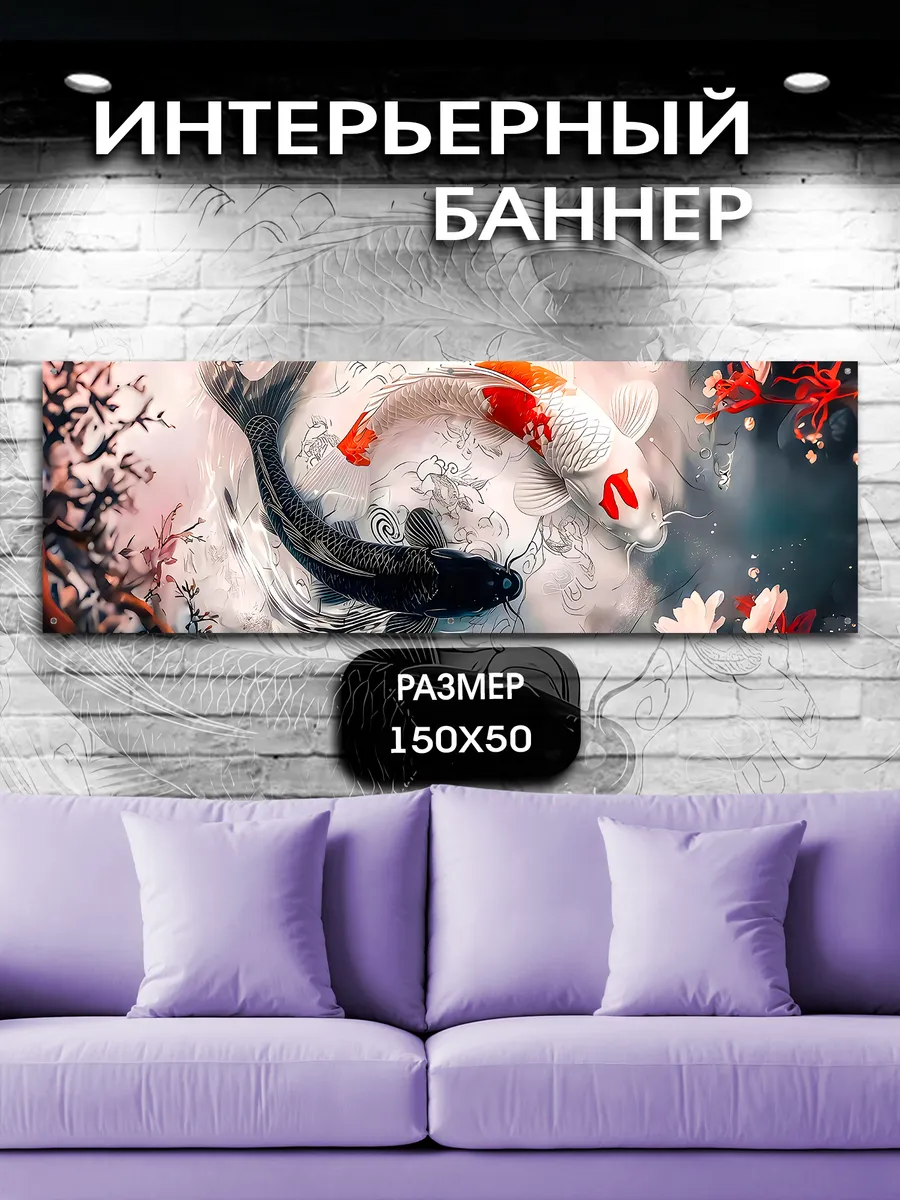 Постер на стену баннер 150*50 аниме Рыбы