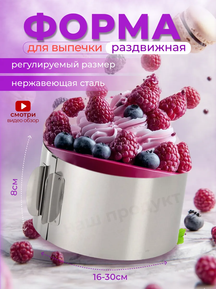 Форма для выпечки и запекания круглая раздвижное кольцо