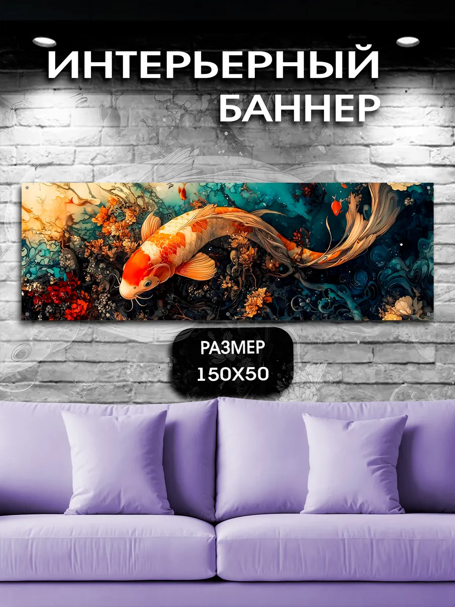 Постер на стену баннер 150*50 аниме Рыбы