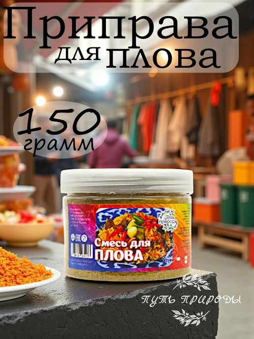 Путь природы Набор приправ для мяса, курицы, рыбы 600 грамм, желтый, фото 2