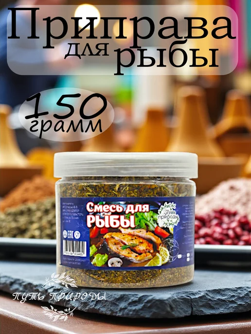 Путь природы Набор приправ для мяса, курицы, рыбы 600 грамм, желтый, фото 4