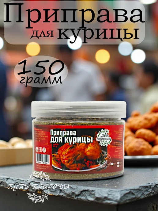 Путь природы Набор приправ для мяса, курицы, рыбы 600 грамм, желтый, фото 6