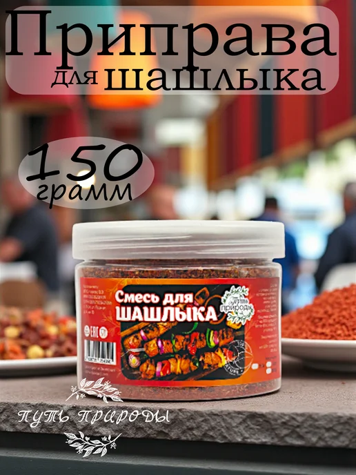 Путь природы Набор приправ для мяса, курицы, рыбы 600 грамм, желтый, фото 8