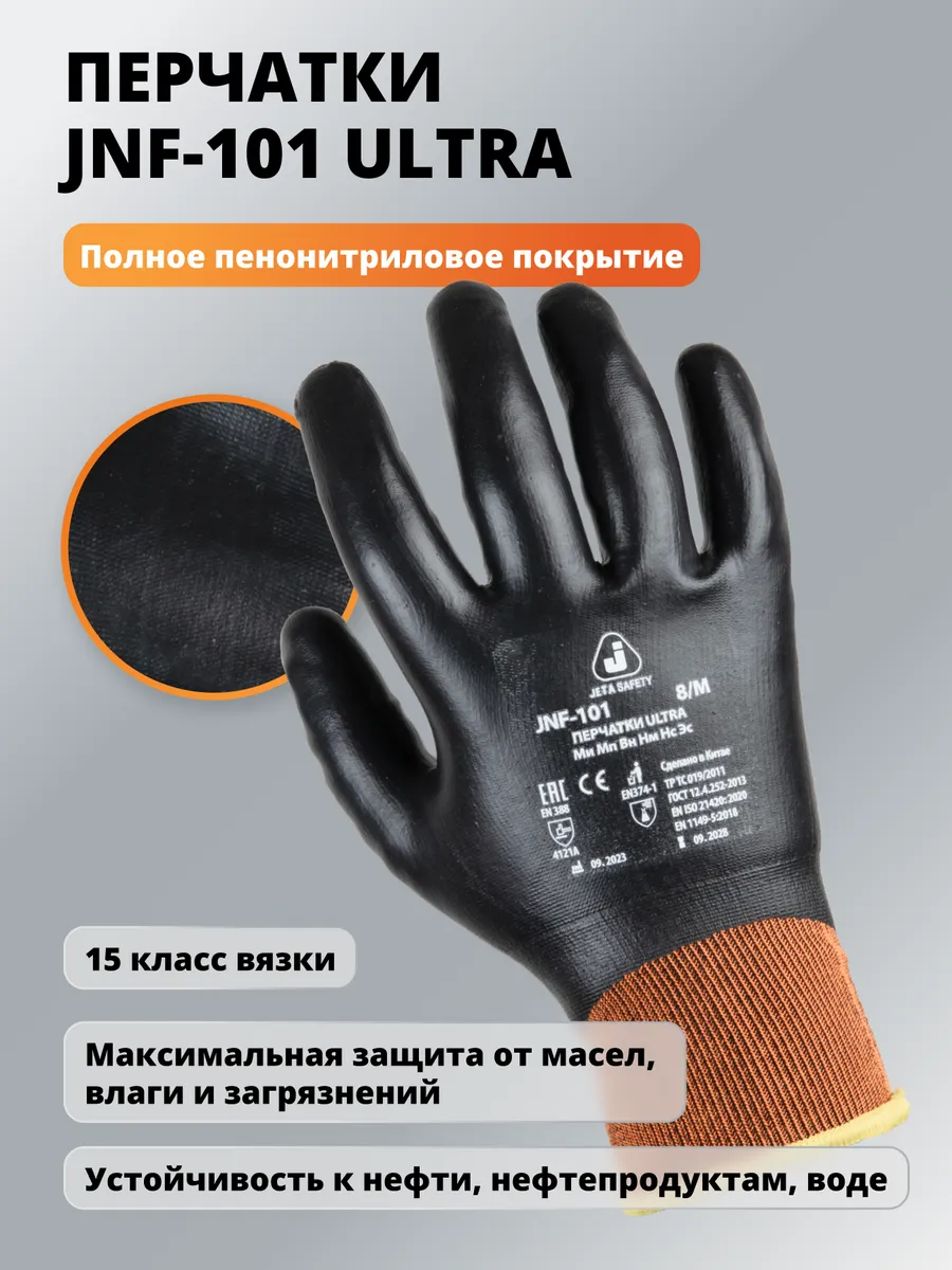 Перчатки рабочие с нитриловым покрытием JNF-101 Ultra