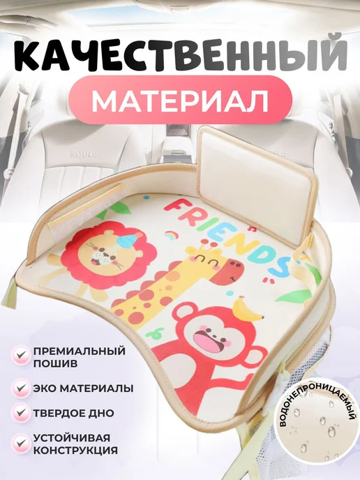 Автостолик детский дорожный, столик для автокресла, вариант, фото 3