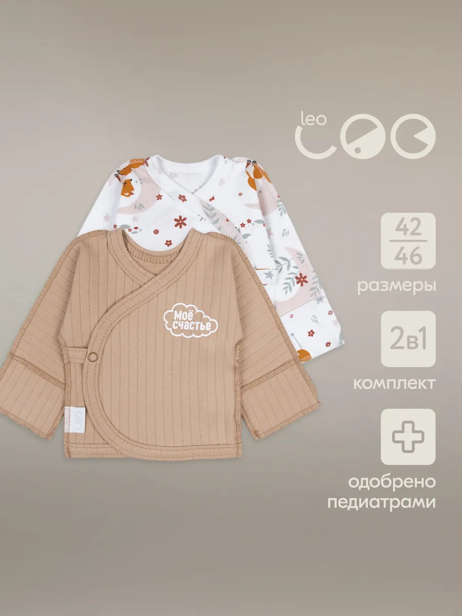 Распашонки для недоношенных и маловесных малышей 2 шт