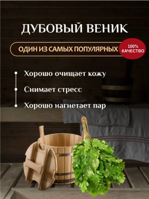 Веники для бани дубовые 2 шт, 2 шт, фото 2