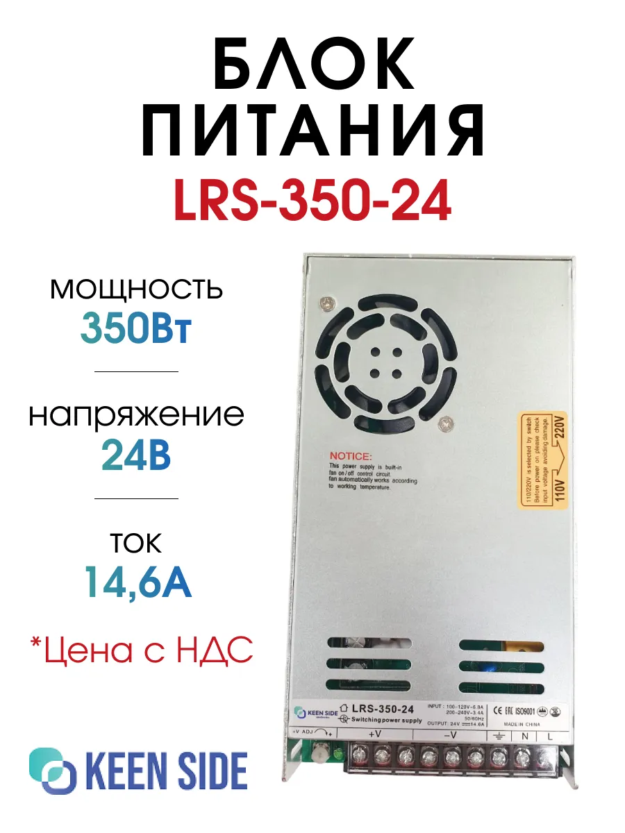 LRS-350-24, Блок питания корпусной 24В 14,6А 350Вт (KS)