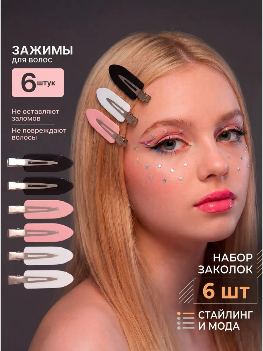 Зажимы для волос парикмахерские металлические набор