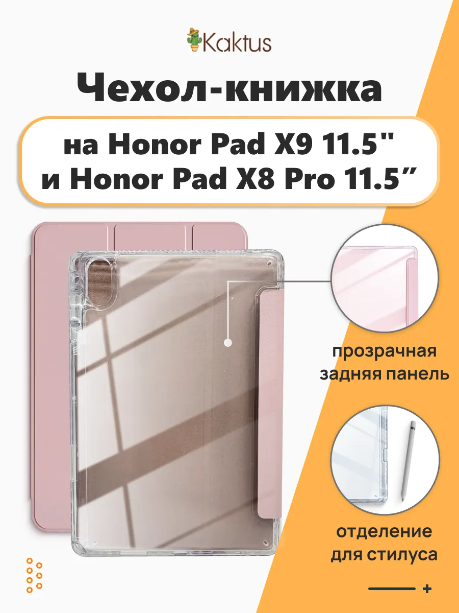 Чехол книжка на Honor Pad X9 11.5 Honor Pad X8 Pro Хонор пад