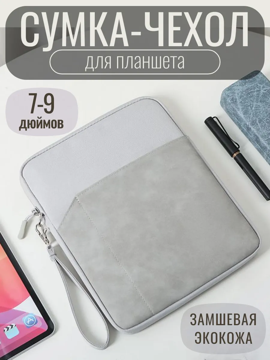 Чехол для планшета 7-9 дюймов ударопрочный, с карманом