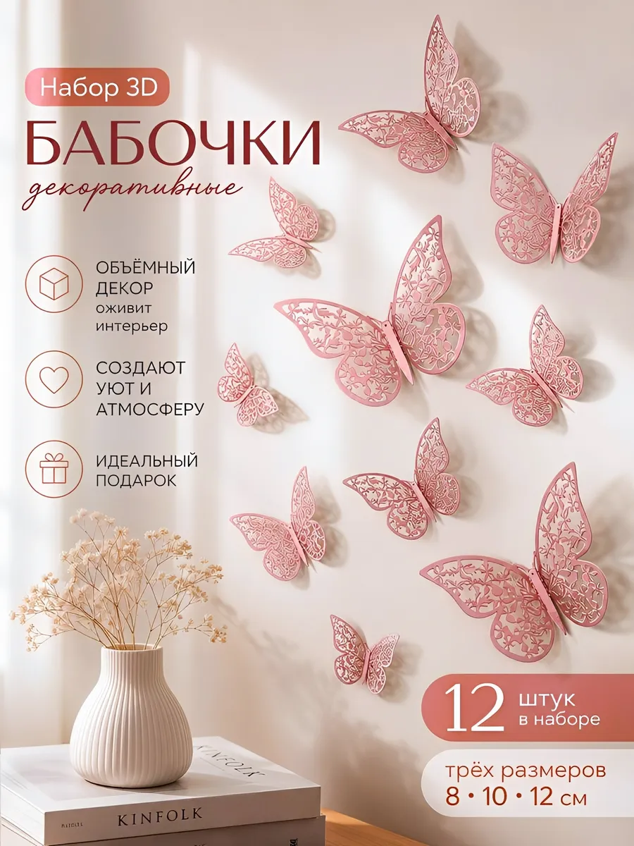 Наклейки бабочки декоративные на стену для украшения дома 3д