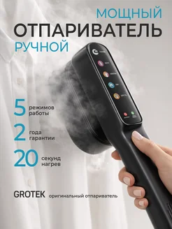 Отпариватель ручной для одежды мощный с дисплеем
