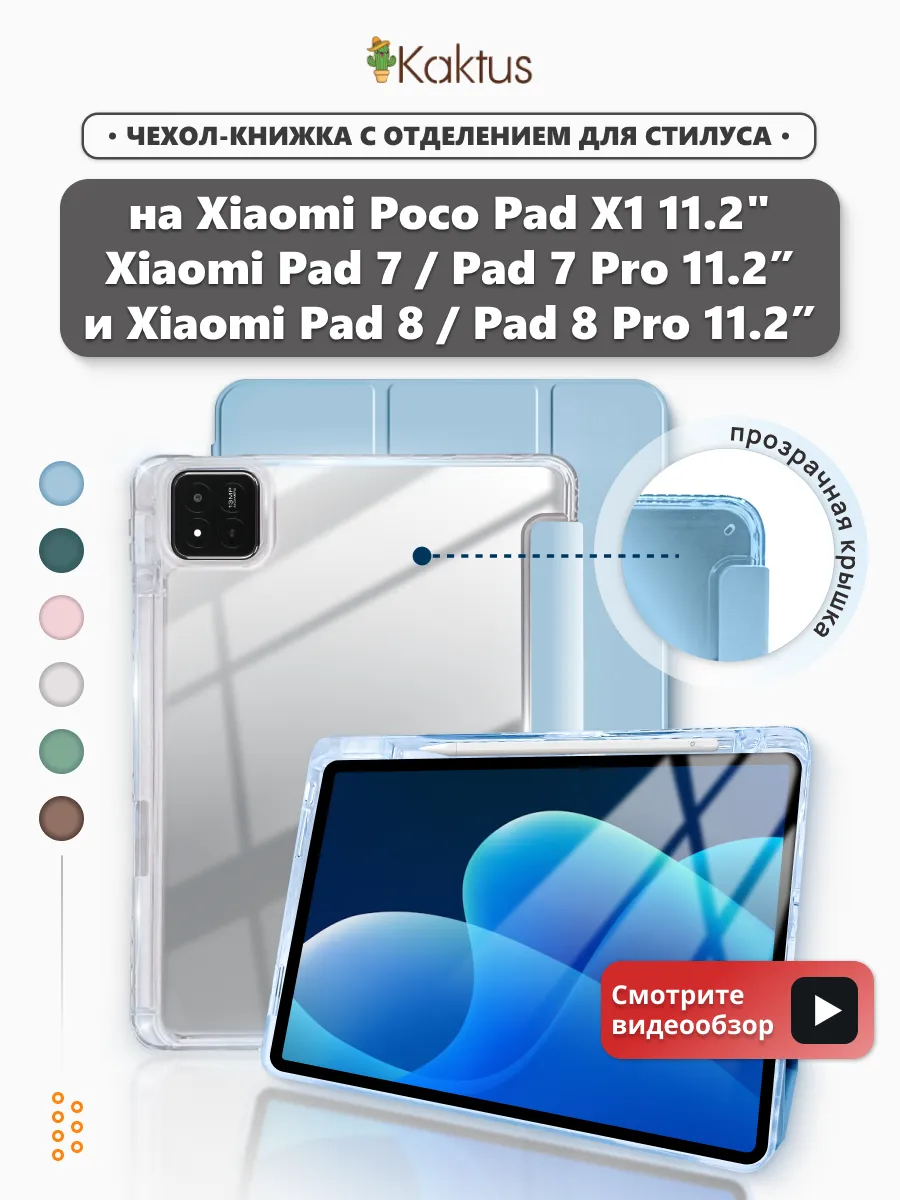 Чехол книжка на Xiaomi Pad 7 Pro Pad 8 pro X1 Пад 7 8 про