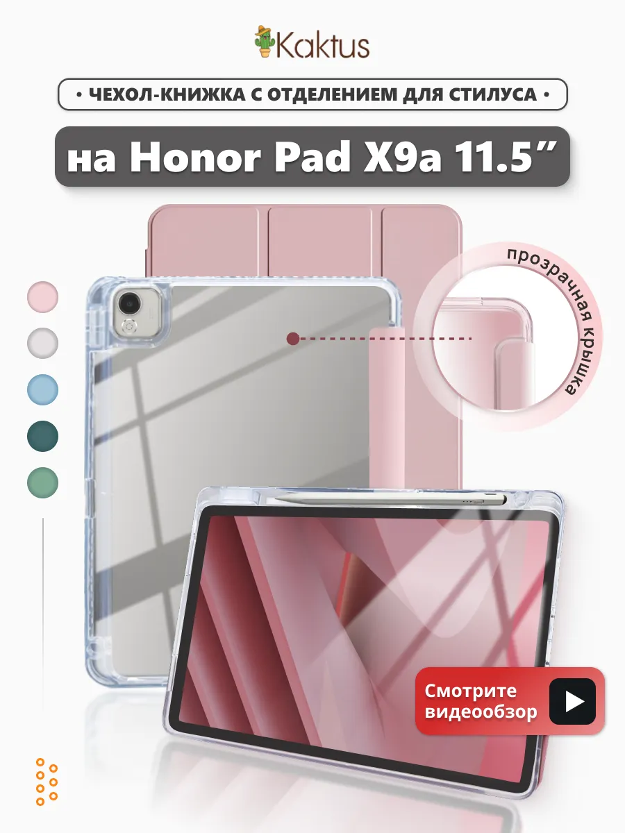 Чехол книжка на Honor Pad X9a Хонор пад х9а икс9а 11.5