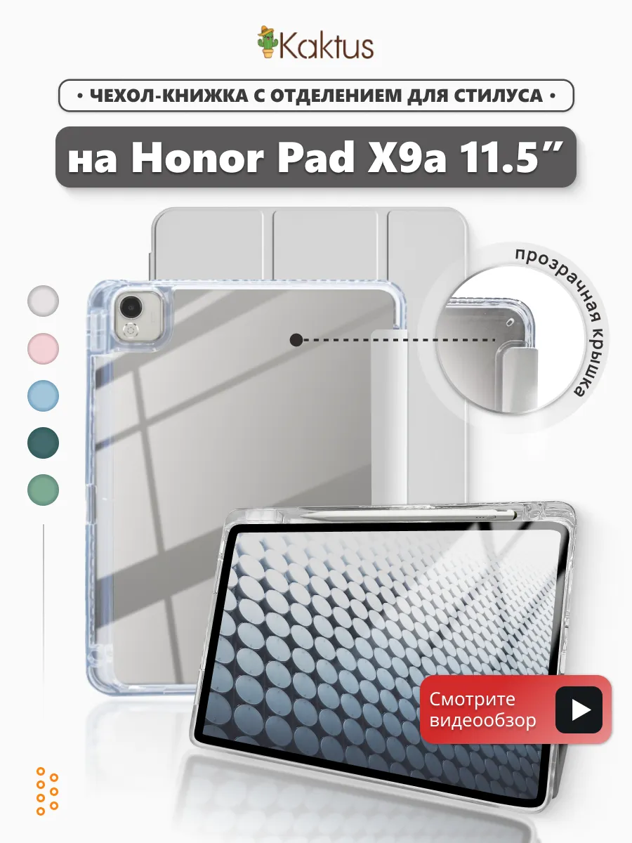 Чехол книжка на Honor Pad X9a Хонор пад х9а икс9а 11.5