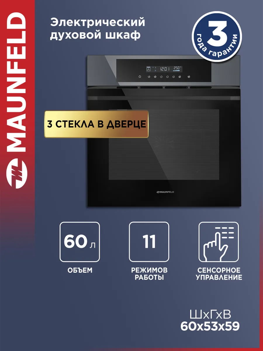 Духовой шкаф электрический встраиваемый 60 см AEOD60103G1