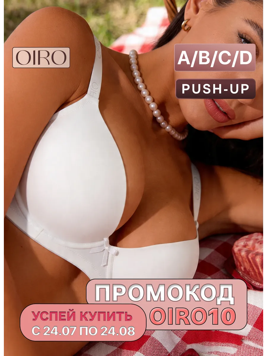 Бюстгальтер женский пуш-ап большие размеры Iris