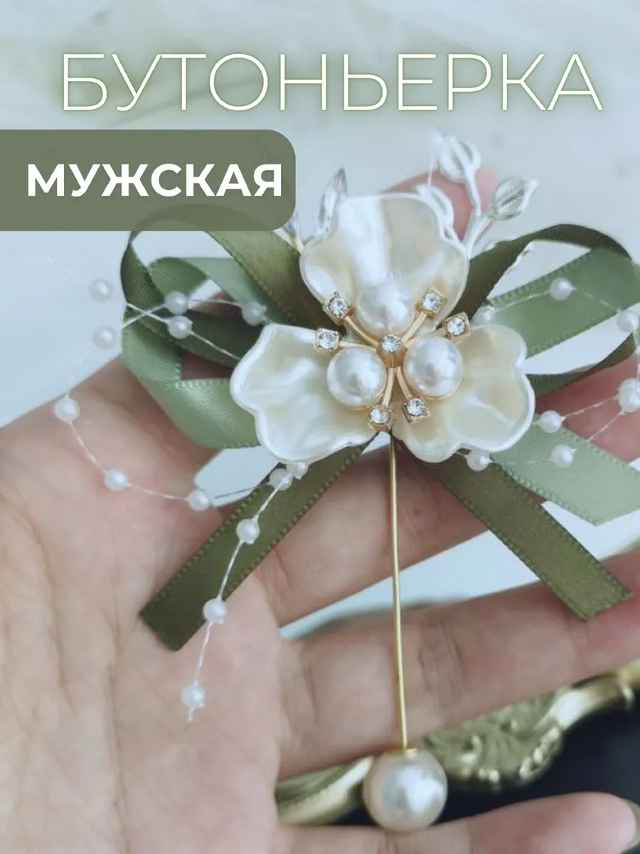 Свадебная элегантная бутоньерка для жениха и его друзей