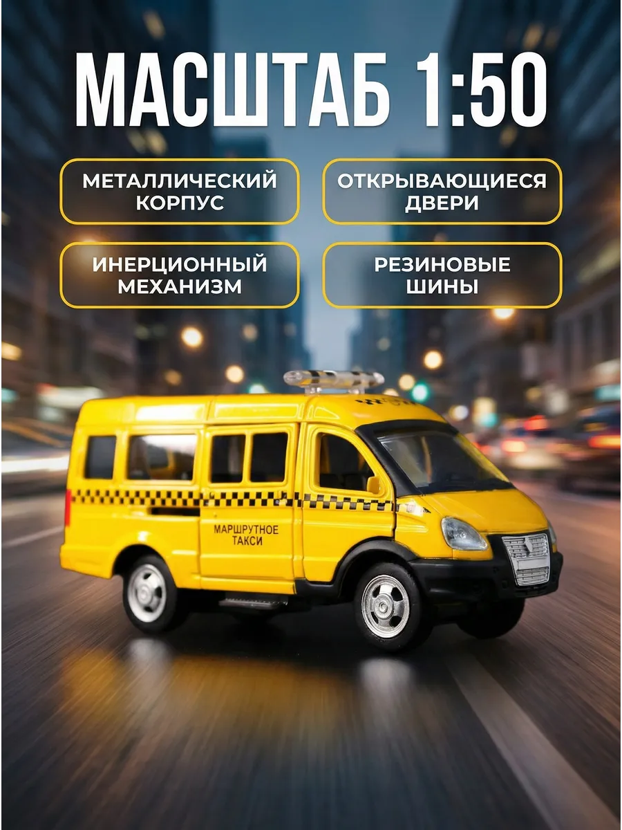 Машинка детская игрушечный автобус маршрутное такси
