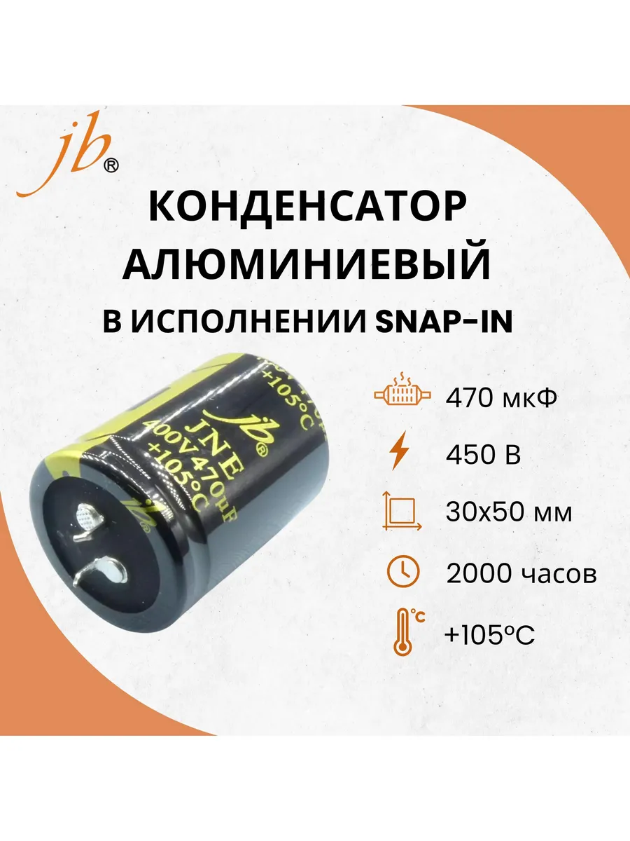 Конденсатор алюминиевый 470 мкФ, 450 В, 30x50 мм