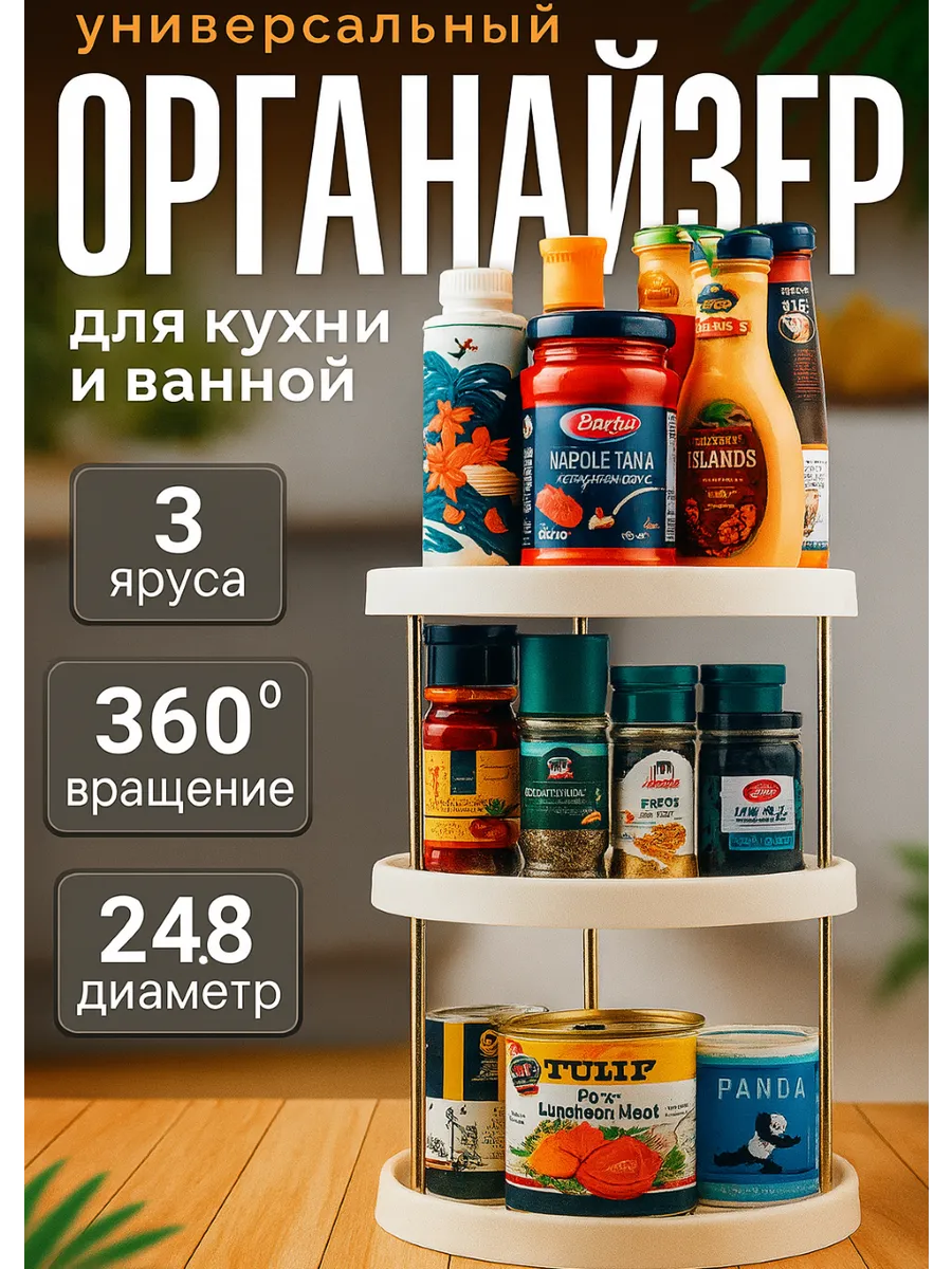 Органайзер 3-ярусный вращающийся