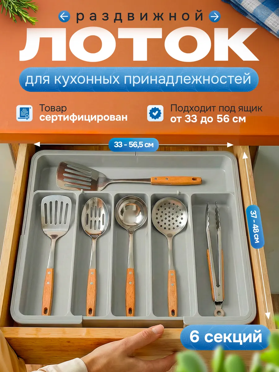 Лоток для кухонных аксессуаров раздвижной