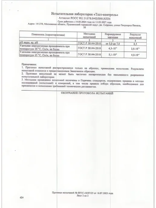 Дистиллированная вода 5л BYNIK, 5 л, фото 5