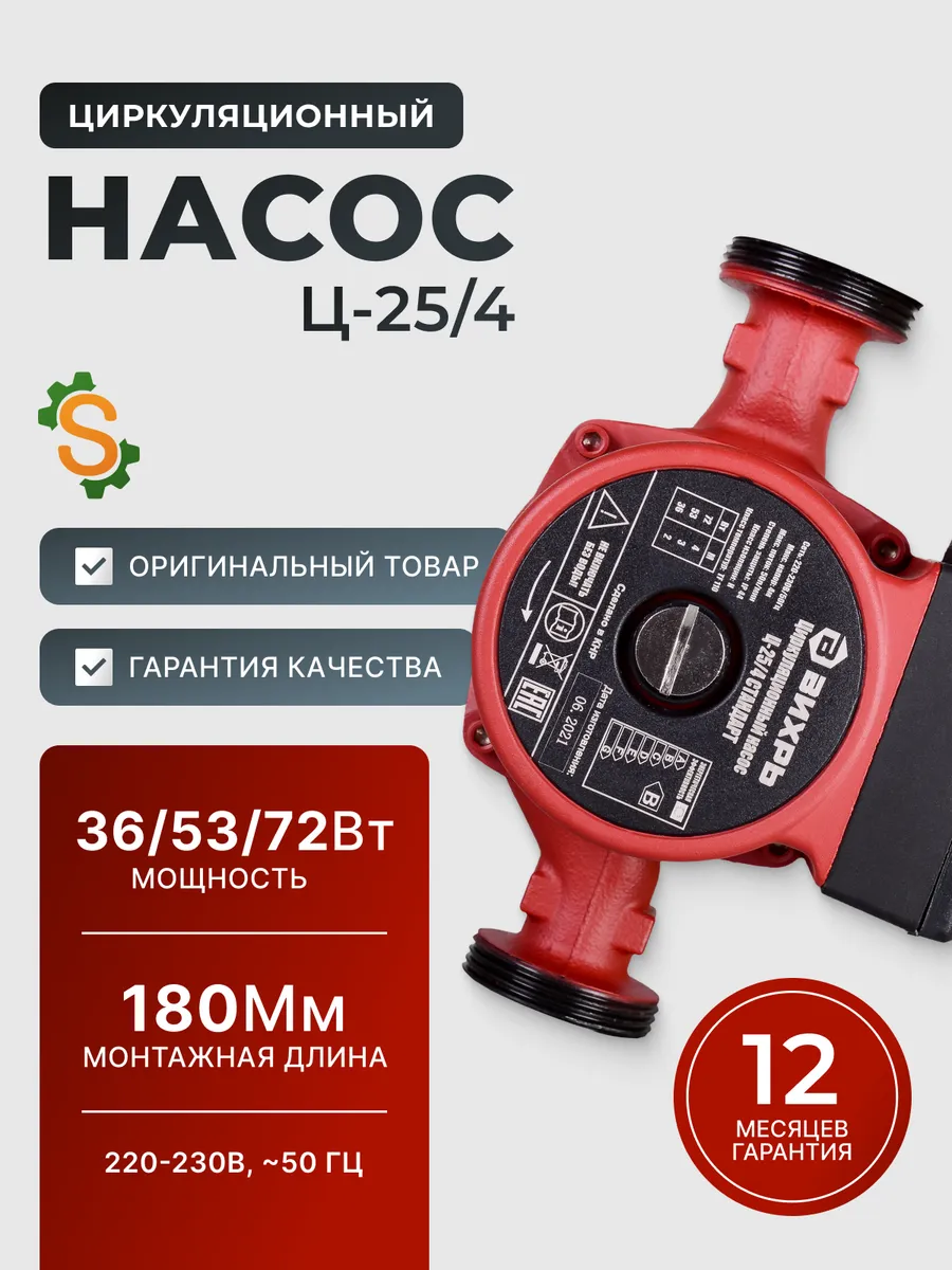 Насос циркуляционный для отопления Ц-25 4
