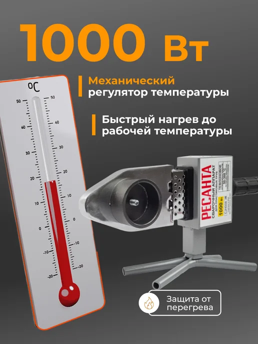 Паяльник для пластиковых труб с кейсом и ножницами АСПТ-1000 — фото 3