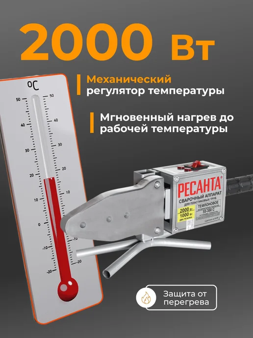 Паяльник для пластиковых труб с кейсом и ножницами АСПТ-2000 — фото 3